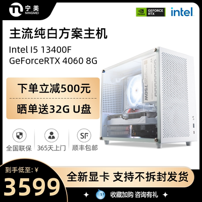 宁美国度13代i5RTX3060游戏主机