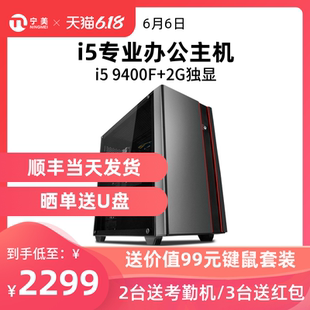 机整机兼容机 7500 办公专用主机全套家用游戏设计师电脑DIY组装 宁美国度i5 8400升9400F独显台式