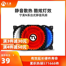 宁美国度 N系台式电脑主机 静音机箱风扇LED炫光12CM机箱散热风扇