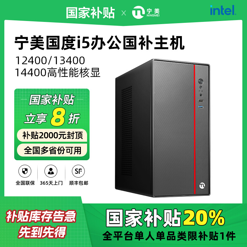 Ծɻ²20%i5 12400/13400/14400칫ԼϷ̨ʽ1919.2Ԫ