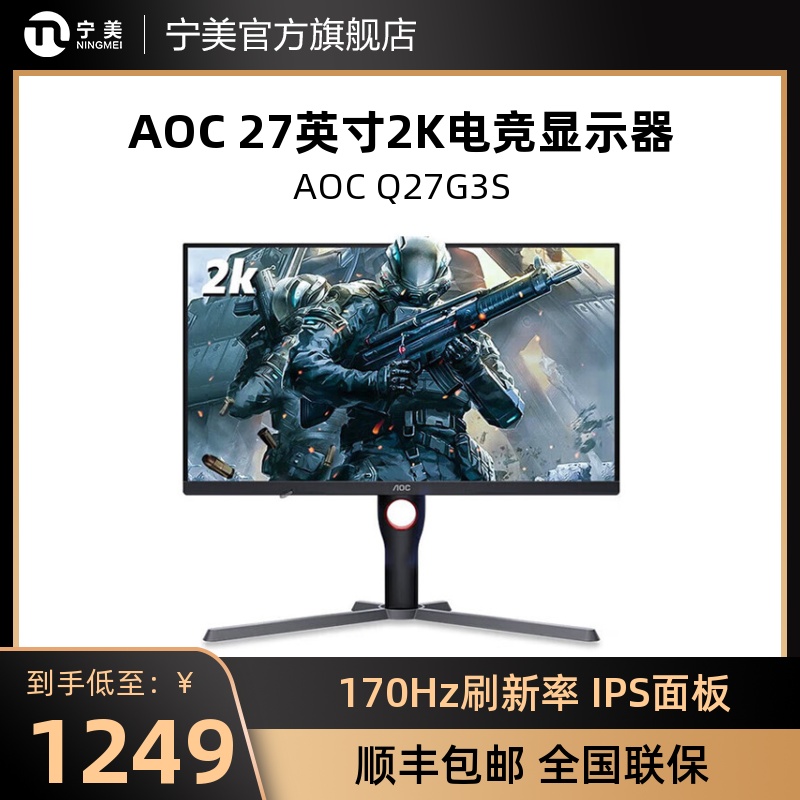 AOC170hz27寸HDR400电竞显示器