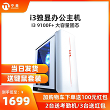 宁美国度办公电脑i3 8100升9100F独显主机企业客服家用游戏台式组装机全套整机DIY兼容机