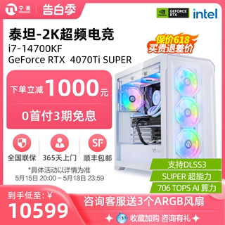 宁美国度i7 14700KF/RTX4070Ti SUPER/4080SUPER高配全套DIY整机水冷电竞游戏组装机AI设计直播台式电脑主机