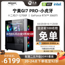 宁美国度GI7pro电脑主机12代酷睿I712700F30603060TI高配DDR5全套水冷台式电竞组装机吃鸡游戏整机兼容机