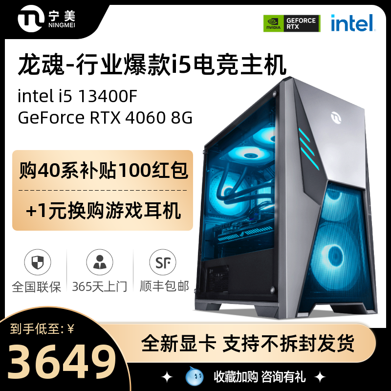 宁美国度龙魂i5 12400F/13400F/1660S/RTX3060/4060TI电脑主机吃鸡电竞游戏台式机直播设计整机全套DIY组装机怎么看?