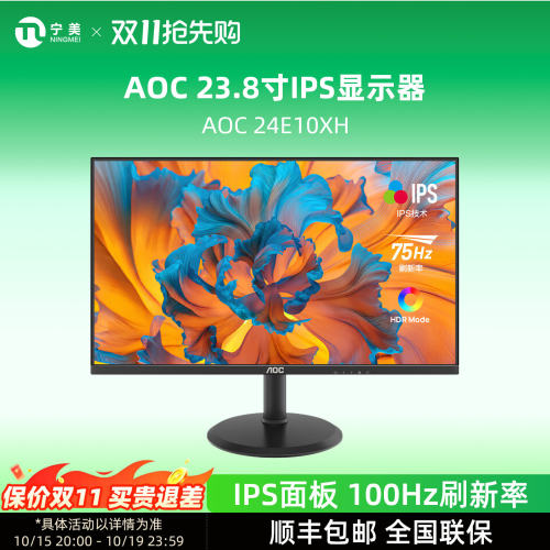 AOC23.8英寸IPS显示器100Hz办公