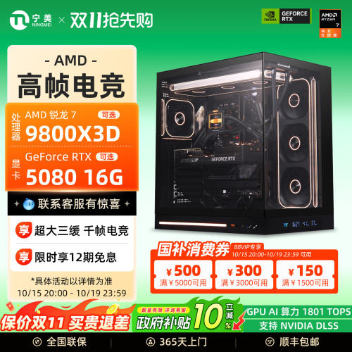 【12期免息+百亿补贴+国补10%】宁美国度AMD组装电脑9800X3D/RTX5060Ti/5070/5080/RX9070XT台式游戏主机整机