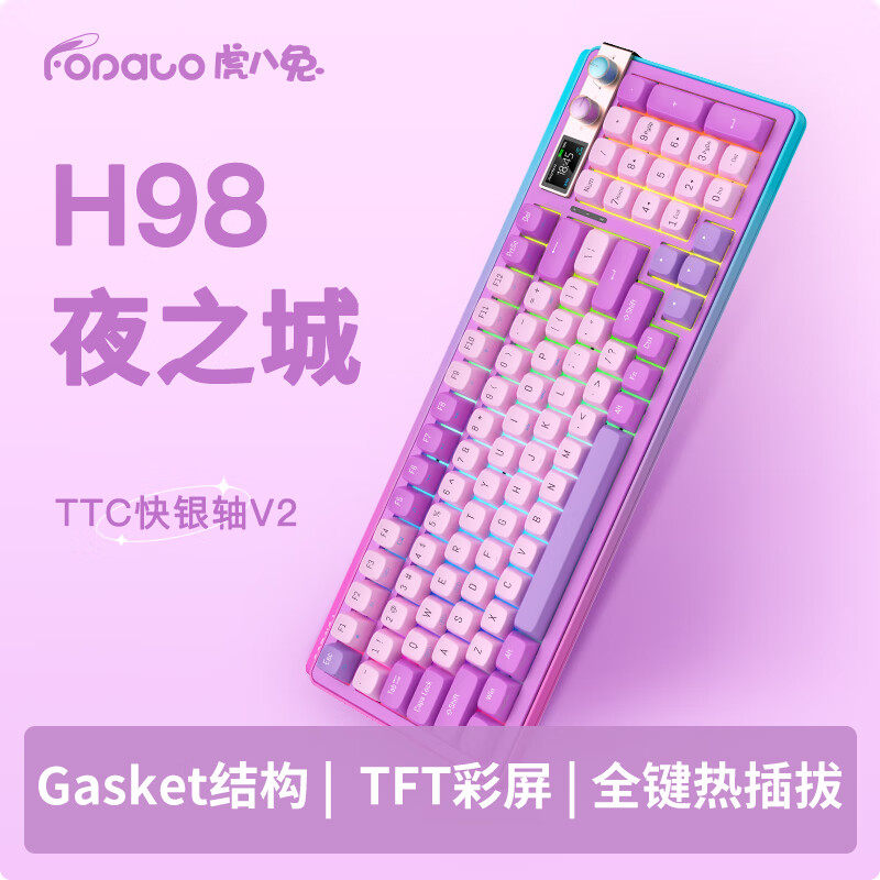 fopato/虎八兔h98无线机械键盘电竞三模热插拔rgb游戏gasket结构