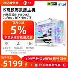 宁美国度13代i5 12600KF/13600KF/升14600KF/RTX4060TI/4070海景房高配AI组装台式电脑整机吃鸡游戏主机全套