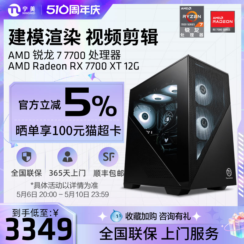 宁美国度AMD设计主机锐龙R7 7700/RX6750GRE/RTX4060Ti/4070SUPER办公建模无光工作站视频剪辑AI台式组装电脑 DIY电脑 DIY兼容机 原图主图