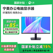笔记本外接屏幕 宁美电脑显示器23.8英寸100hz台式 国家补贴15%