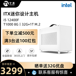 机设计师mini电脑ITX兼容整机 P620 组装 A750迷你主机平面绘图建模办公电脑台式 宁美国度12代酷睿i5 12400F