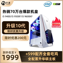 宁美国度电脑主机i5 9400/1050TI/1650/1660/2060高配组装电脑台式机网咖全套整机吃鸡游戏主机办公diy