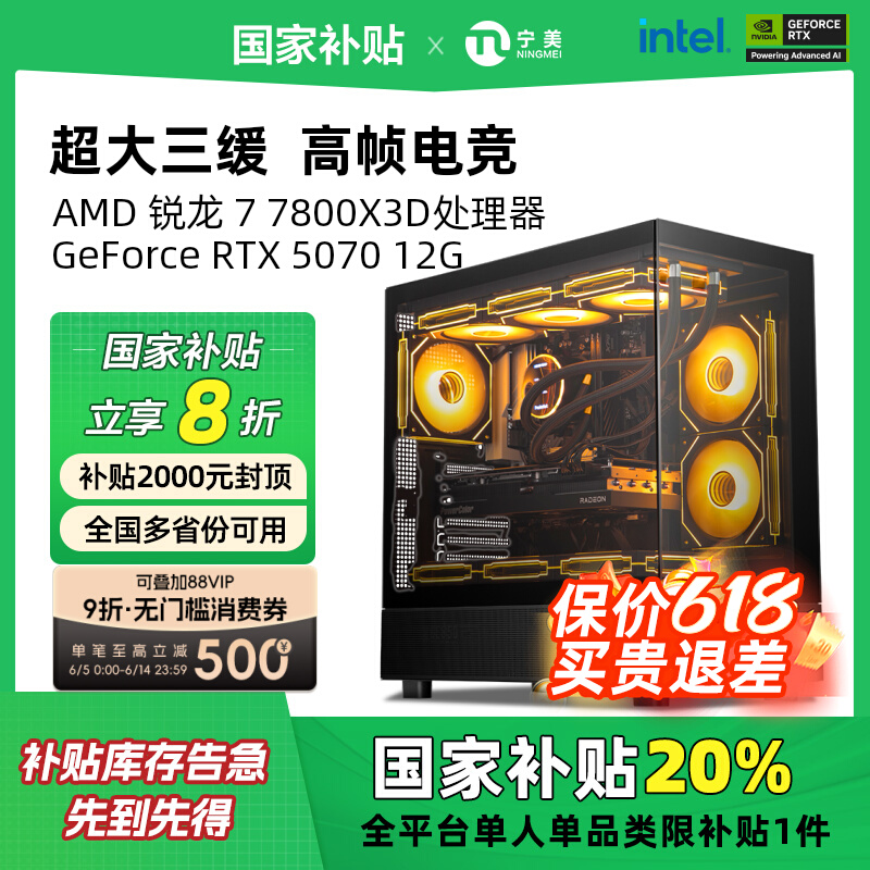 ڲ׼ײ һ Ҳ20%AMD7 7800X3D/RX9070XT/RTX5060Ti/5070TiƷ̨ʽ֡羺Ϸ5699Ԫ