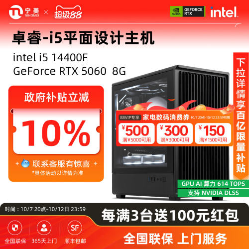 【国补10%】宁美i5设计师主机