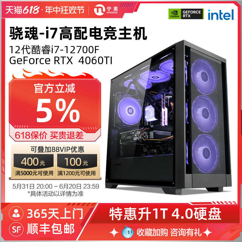 宁美国度12700FRTX3050主机