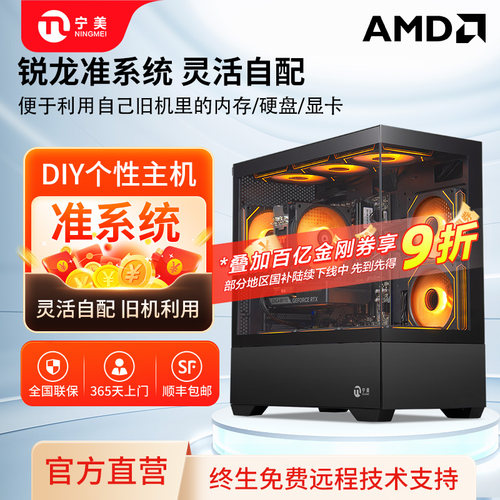 宁美国度AMD锐龙5600/9600X/9700X/9800X3D/9850X3D/9950X无内存硬盘无显卡准系统组装电脑台式主机游戏整机