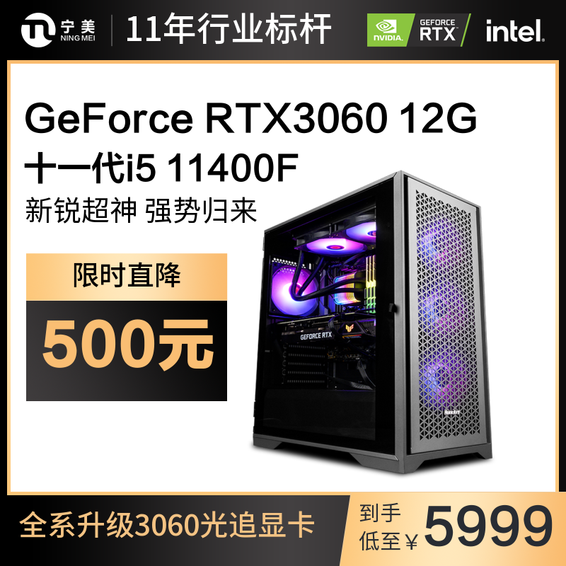 宁美国度电脑主机十一代i5 11400F/3060/16G配置高配组装台式全套网咖整机直播永劫无间吃鸡GTA5游戏主机|ruв категории Diy компьютер, Diy совместимая машина - от Buy2taobao.com для оказания профессиональной услуги покупки агента Taobao