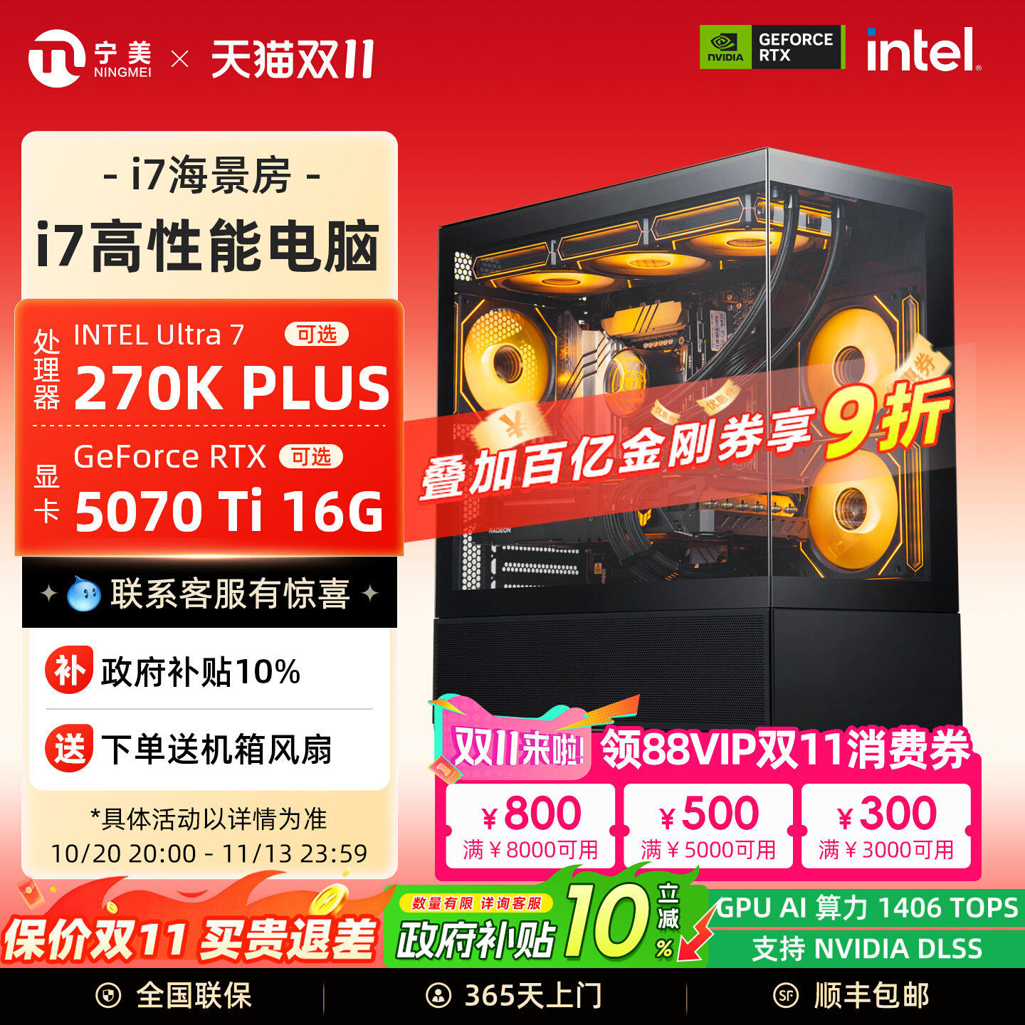 【百亿补贴+国补10%】宁美国度电脑主机i7 13700KF/U7 265KF/270K PLUS/RTX5060/5070Ti电竞游戏设计整机