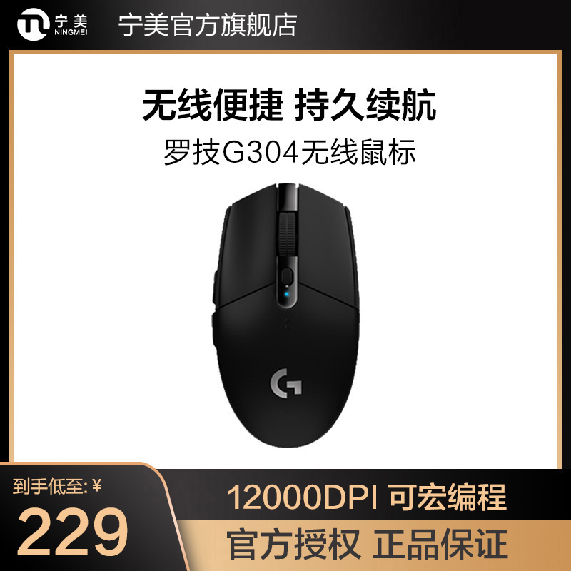 logitech罗技g304cfusb无线鼠标