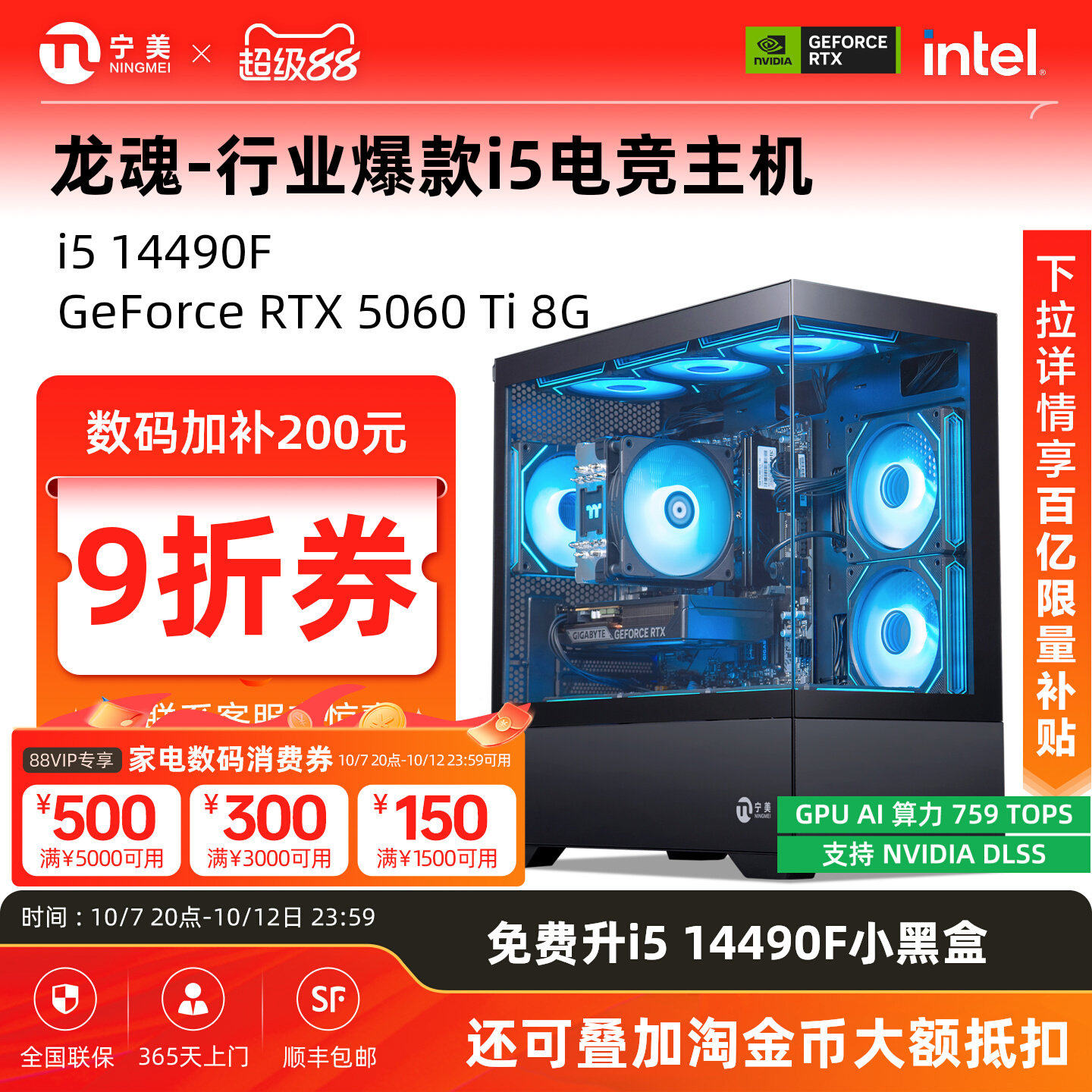 宁美龙魂14490F/5060Ti游戏主机