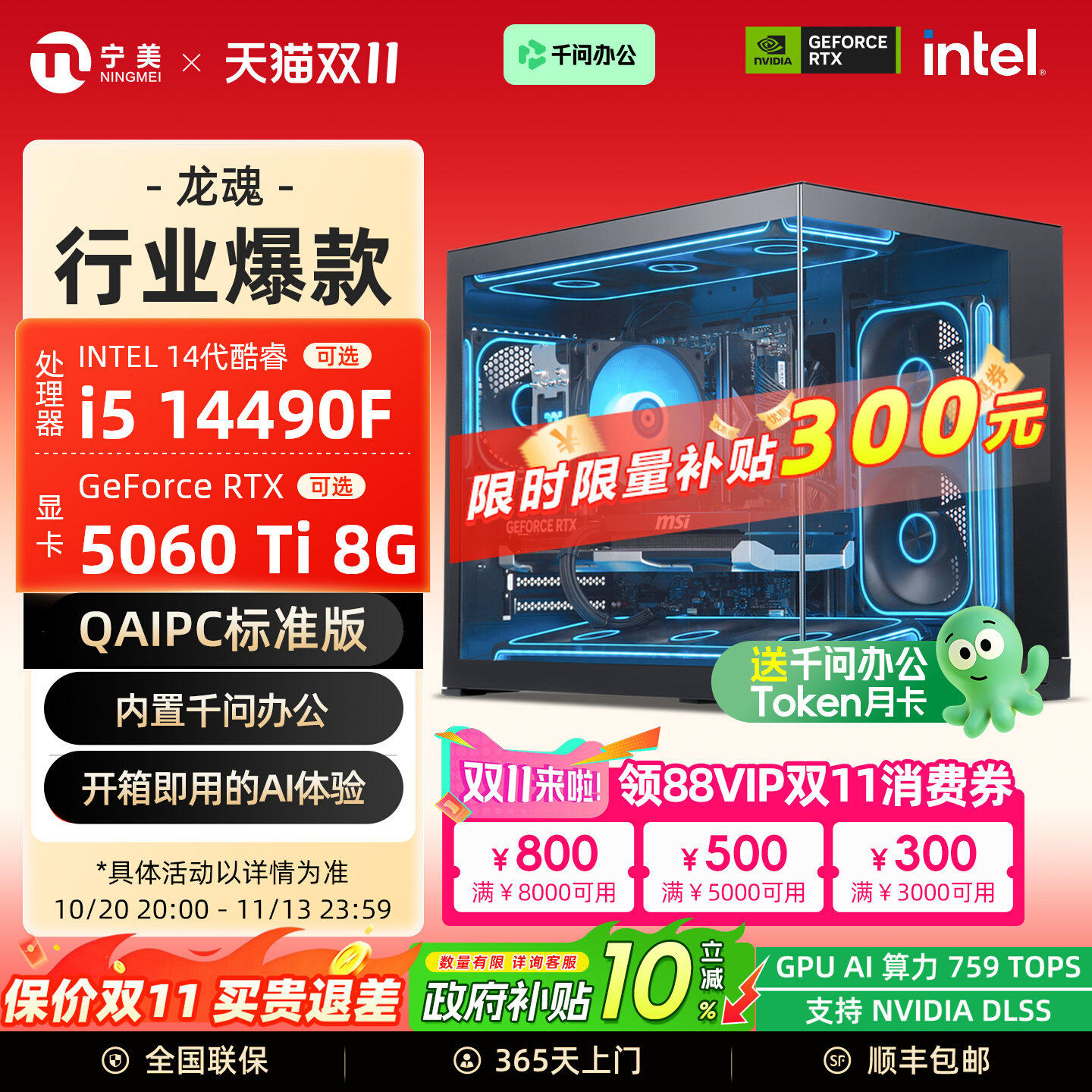 【QAIPC国补10%】宁美龙魂台式电脑主机i5 14490F/RTX3050/5060Ti直播游戏主机组装整机海景房全套影之刃零