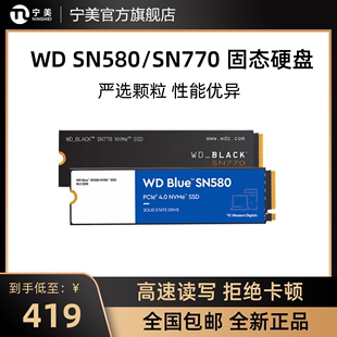 WD西数固态硬盘500g1T 机电脑固态SN580 M2笔记本SSD台式 SN770