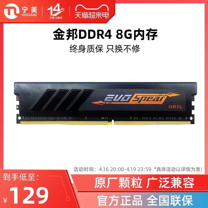 Geil/金邦DDR4内存3000电脑