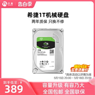 机电脑存储机械硬盘6T监控盘 希捷4T 1TB台式 宁美国度 Seagate