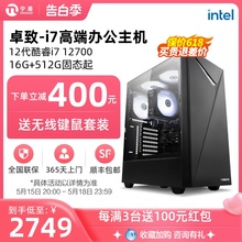 宁美国度台式电脑卓致 i7 12700/13代13700高配办公电脑电竞游戏设计商务主机台式机DIY全套组装机兼容整机