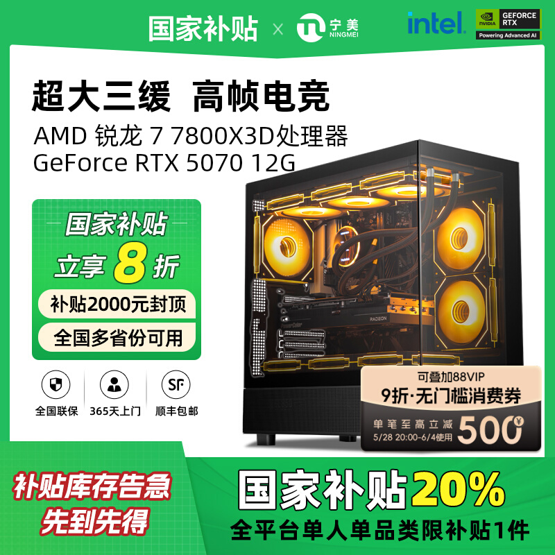 ڲ׼ײ һ Ҳ20%AMD7 7800X3D/RX9070XT/RTX5060Ti/5070TiƷ̨ʽ֡羺Ϸ6699Ԫ
