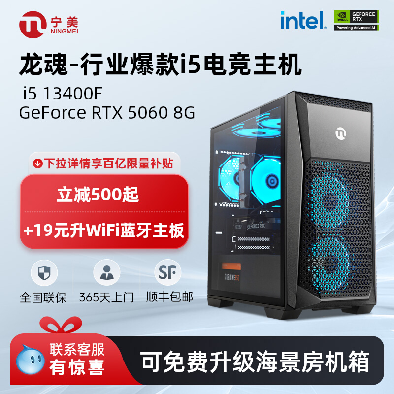 宁美国度龙魂i5 12400F/14600KF/RTX3050/5060/5060TI游戏电脑主机台式整机全套DIY组装机