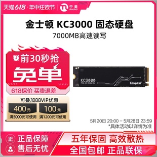 2T电脑主机ssd 宁美国度 M.2 金士顿KC3000 NVMe固态硬盘512G