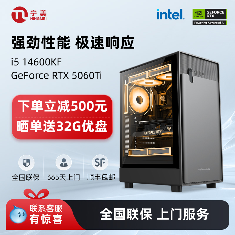 宁美国度i5 13400F/14600KF/RTX3050/5060/5060Ti游戏设计师电脑主机办公台式整机