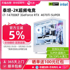 宁美国度i7 14700KF/RTX4070Ti SUPER/4080SUPER高配全套DIY整机水冷电竞游戏组装机AI设计直播台式电脑主机