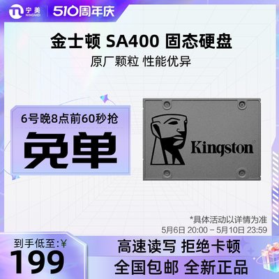 KingSton金士顿台式电脑固态硬盘