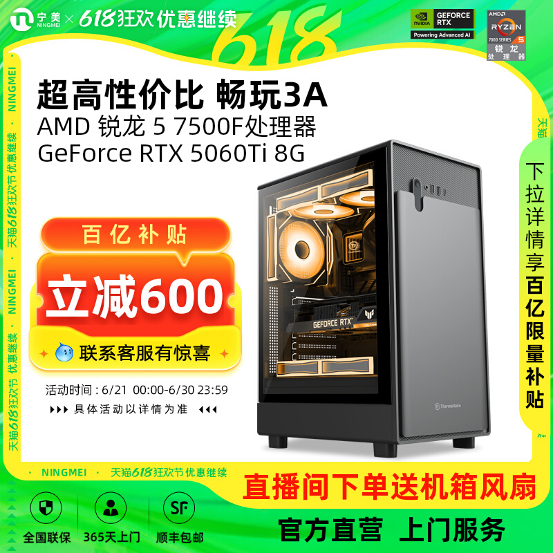 宁美国度电脑高帧电竞游戏主机