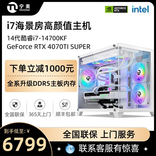 4070TIS海景房电脑主机AI高配水冷D5全套台式 RTX4060TI 14700KF 宁美国度i7 整机 13700KF升14代14790F 组装