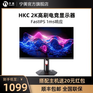 HKC电脑显示器27英寸2k180hz台式 电脑屏幕240hz电竞游戏Nano IPS