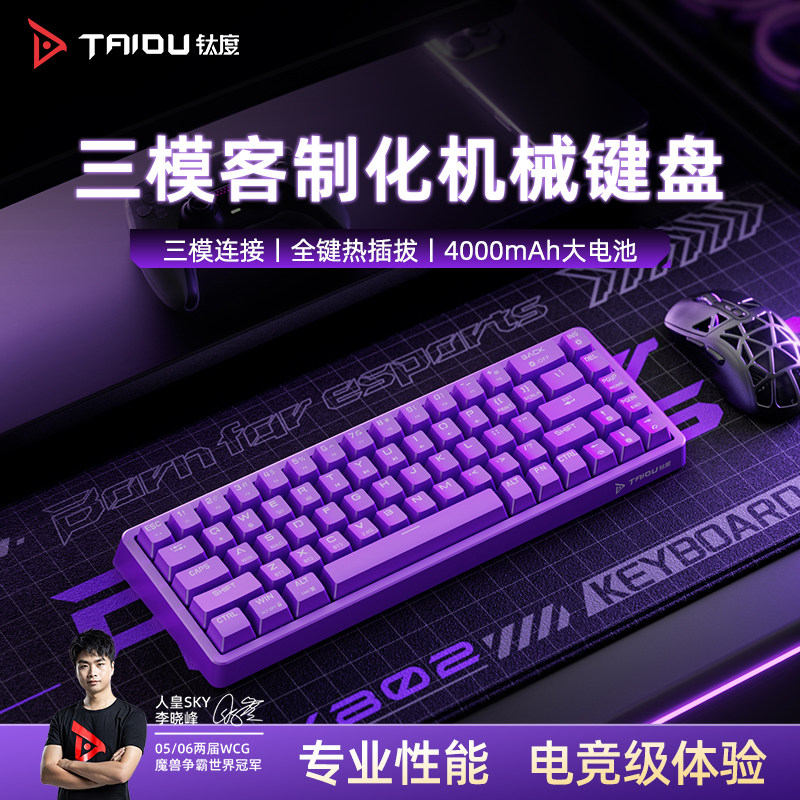 钛度机械键盘青轴无线三模电脑电竞游戏三角洲台式机