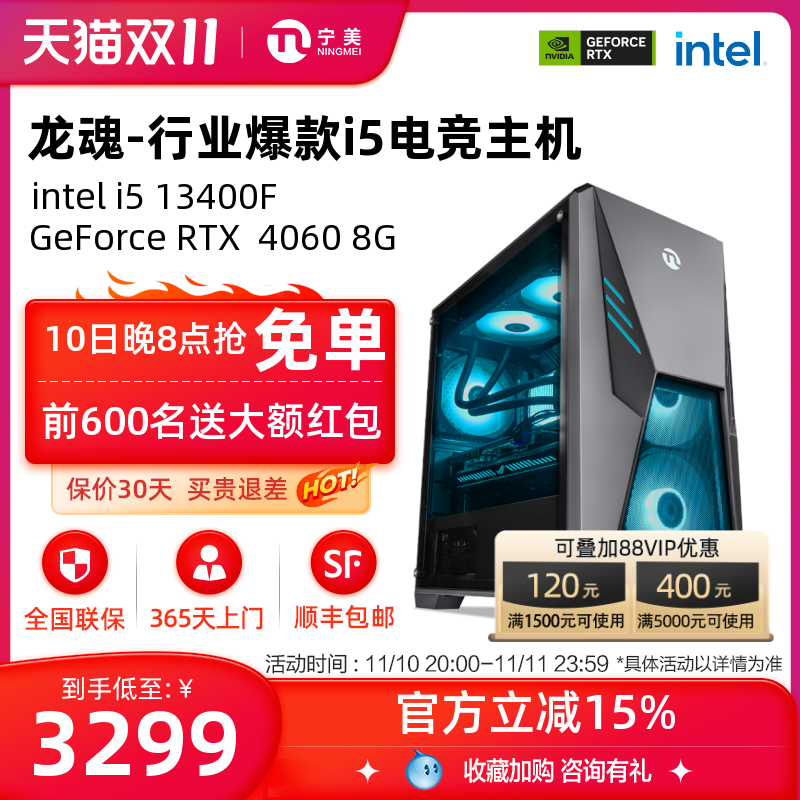 宁美国度龙魂i5 12400F/13400F/1660S/RTX3060/4060TI电脑主机吃鸡电竞游戏台式机直播设计整机全套DIY组装机