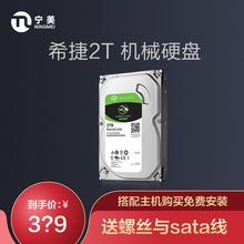 宁美国度 希捷2T机械硬盘2TB台式机电脑存储机械硬盘2T电脑硬盘