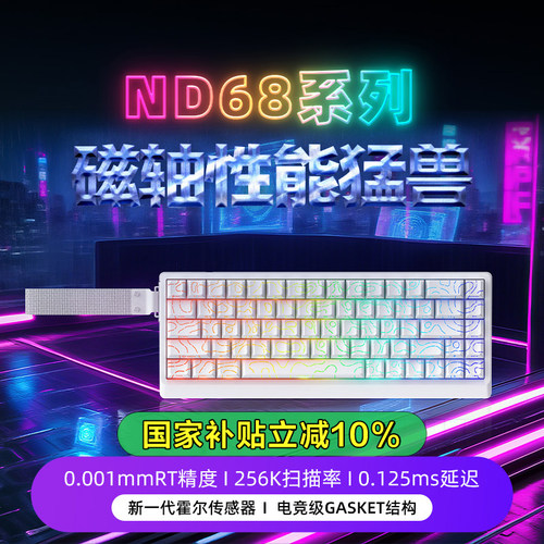 【国补10%】艾石头ND68机械键盘