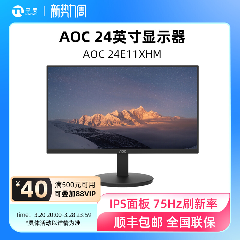 AOC冠捷24英寸显示器台式电脑办公家用游戏高清显示屏24E11XHM