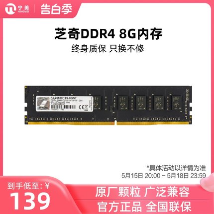 芝奇DDR4 8G2666/3000/3200普条内存条电脑内存条芝奇RGB高频内存
