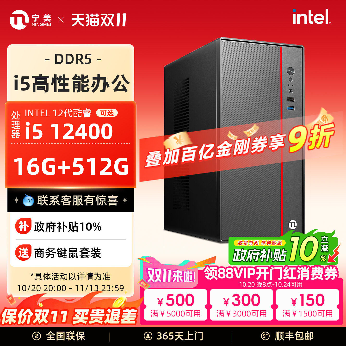 【国补10%】宁美国度台式主机办公i5 12400F升13400/14400/245K电脑家用游戏设计商务机企业采购DIY组装整机