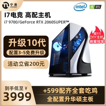 宁美国度 台式电脑主机i7 9700/1650/1660S/2060SUPER全套高配GTA5吃鸡游戏台式机diy组装整机电竞直播