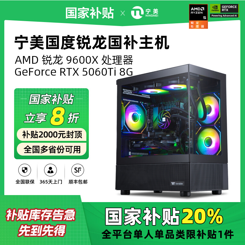 Ҳ20%AMDR5 7500F/9600X/R7 7700/9700X/RTX5060Tįʽ羺ϷװDIY ׼ײ R7 9700XحRTX5060Ti 16Gح32Gڴح1TӲʵ8799Ԫ
