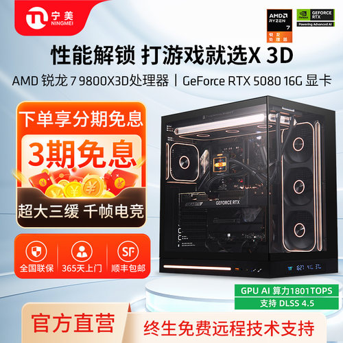 【3期免息+百亿补贴+国补10%】宁美国度AMD组装电脑9800X3D/9700X/RTX5060Ti/5070/5080台式游戏主机华硕整机
