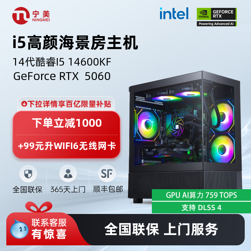 宁美5060Ti游戏三角洲吃鸡主机